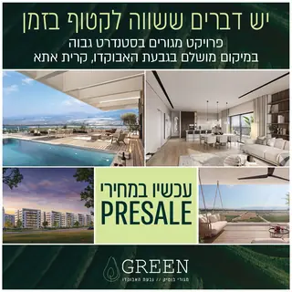 גרין אבוקדו