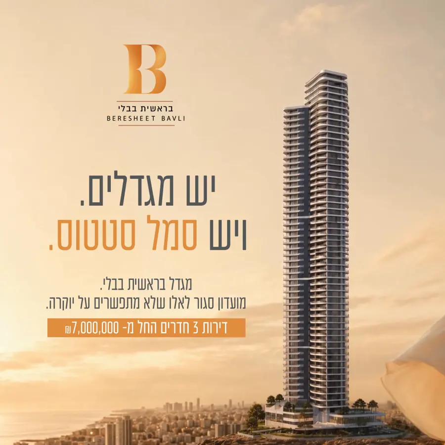 בראשית בבלי