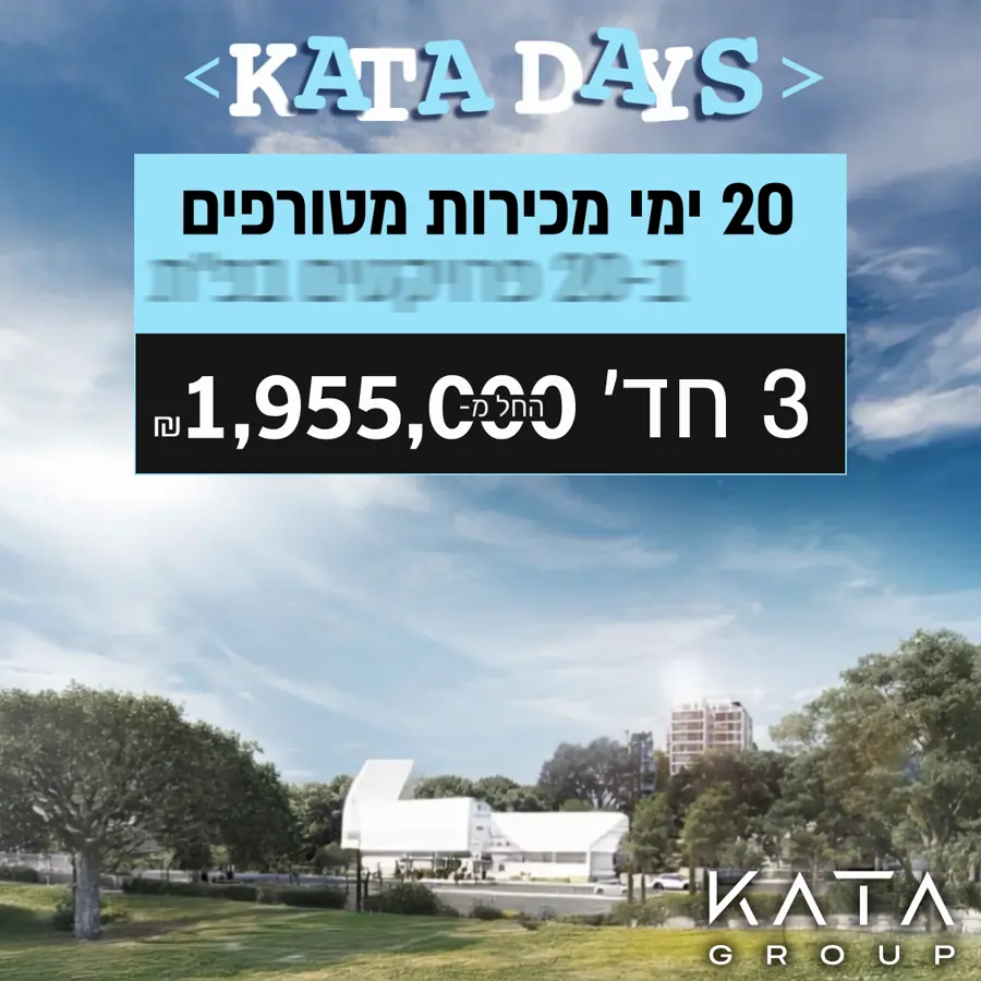 20 ימי מכירות