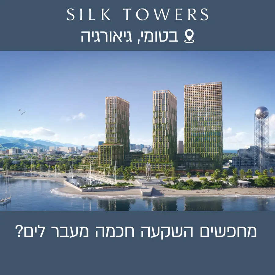 SILK TOWERS